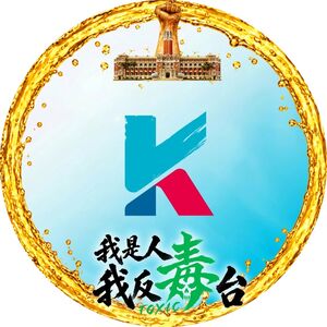 國民黨公布725上凱道流程、主視覺　韓國瑜黃國昌、12縣市首長將出席