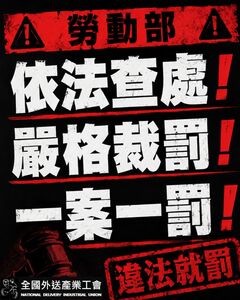 槓上勞動部!全國外送工會轟縱容平台 立專法不裁罰是看爽的?