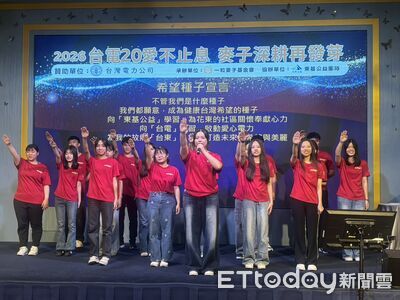 發電也發光!台電攜手民間深耕台東20年 陪伴三代傳遞愛