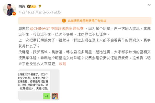王一博參加超跑賽維安升級 遭車評人酸「搞臭賽事」官方發聲澄清 圖片 1