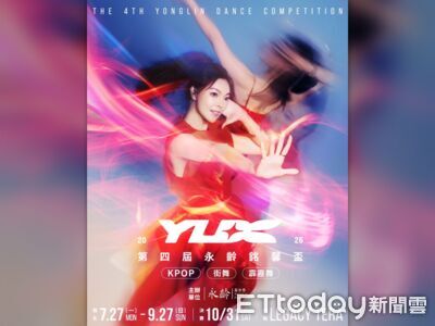 永齡銘馨盃正式啟動！曾馨瑩持續以舞蹈陪伴年輕世代　7月27日開放報名