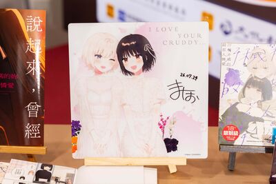 《汙穢不堪的妳最惹人憐愛》來台簽名會！親解書名由來、結局藏意義