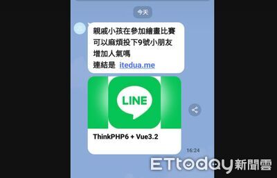 「幫我投個票」點下去秒登出!LINE帳號被盜 警揭「奪回SOP」