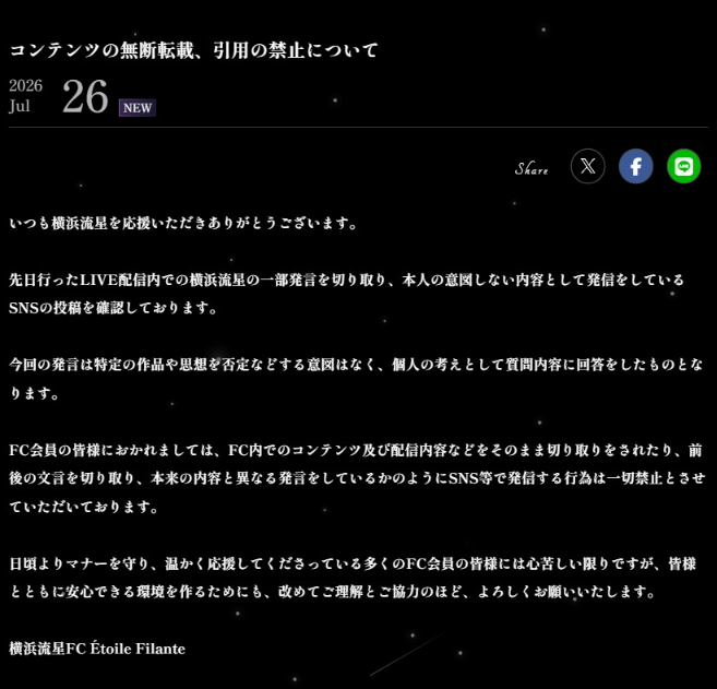 ▲▼橫濱流星「對BL沒興趣」發言遭炎上！官方FC發聲明。（圖／翻攝自IG、日網）
