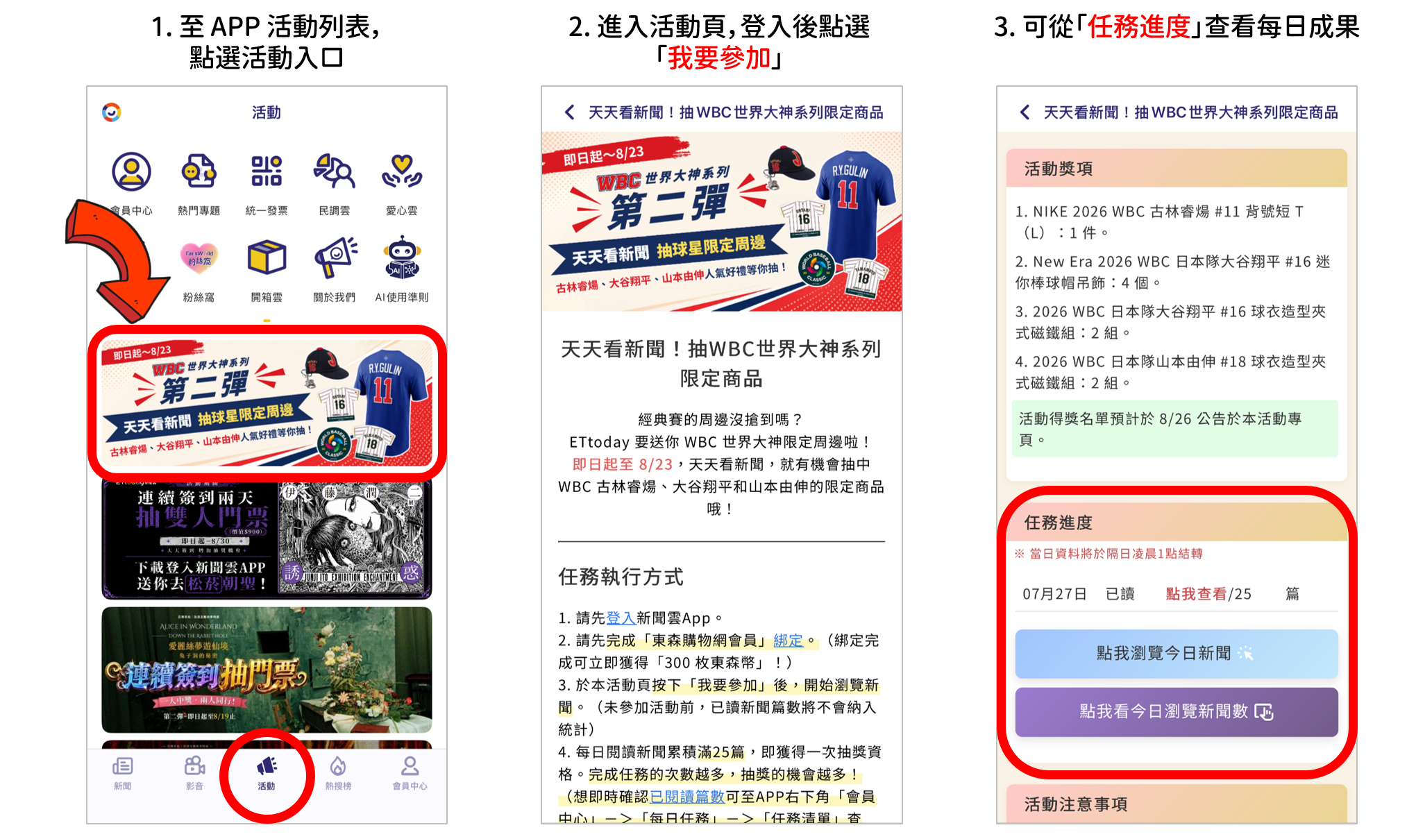 ▲天天看新聞，送你WBC世界大神限定周邊。（圖／活動小組）