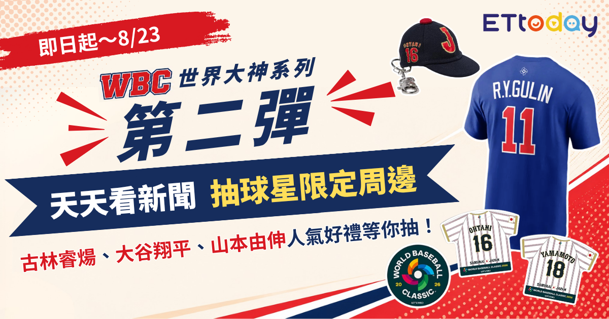 ▲天天看新聞，送你WBC世界大神限定周邊。（圖／活動小組）