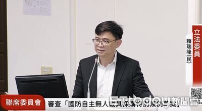 無人載具14案今併審！賴瑞隆提案經費加碼300億　提升採購彈性