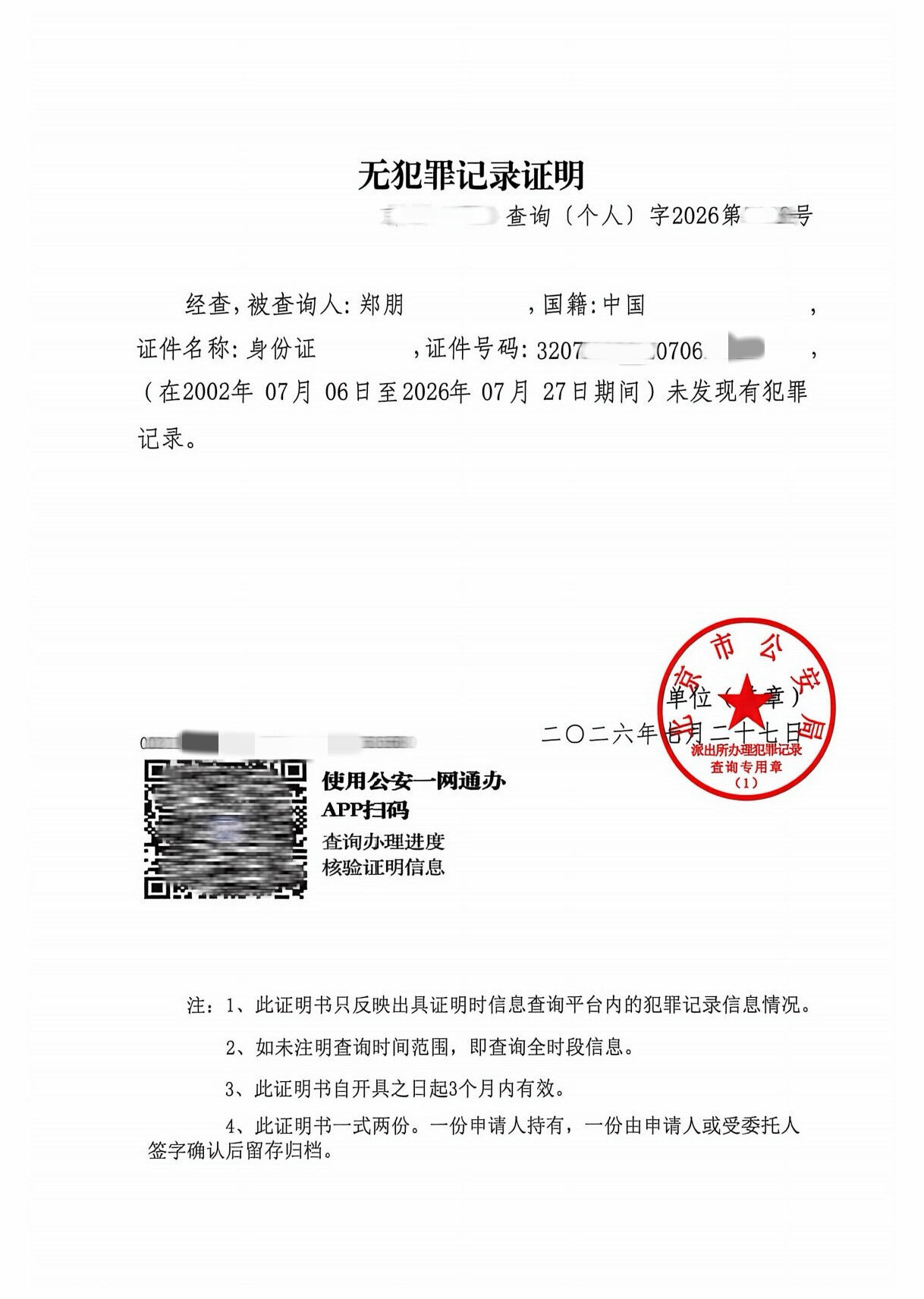 ▲▼《逆愛》男星遭爆「嫖娼被拘留」公司曬清白鐵證。（圖／翻攝自微博／瑞鶴娛樂）