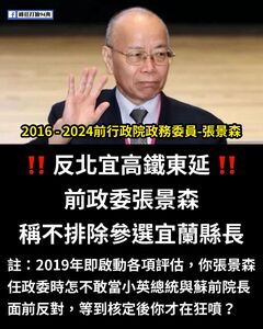 粉專轟張景森一身官癌　綠：當官時怎不敢當蔡蘇的面反對高鐵？