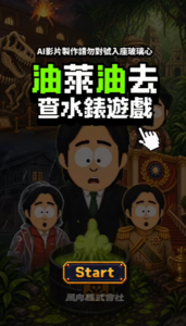 沒在怕!萊爾校長團隊發新片 嗆言論自由不是誰賜的、絕對無關賴清德