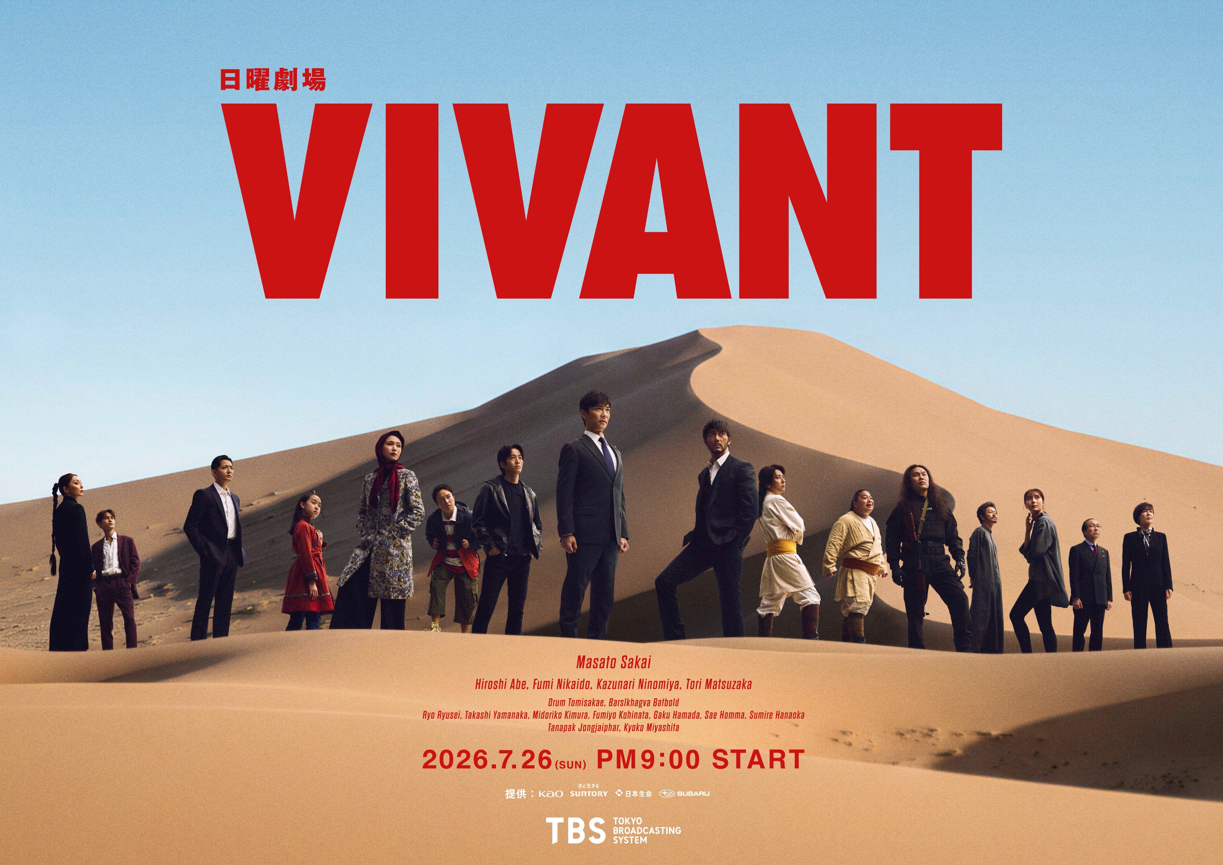 ▲▼《VIVANT2》首集收視率激飆18.8%，是2026年最高數字的日劇。（圖／翻攝自X）