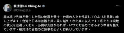 日本熊本縣7.1強震 賴清德:台日患難真朋友!台灣隨時提供協助