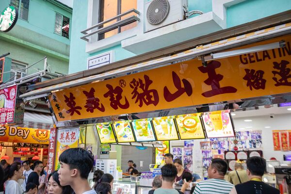 ▲▼澳門「莫義記」榴槤糯米糍。（圖／《美熊很愛吃》授權提供）