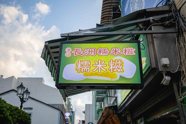 ▲▼澳門「莫義記」榴槤糯米糍。（圖／《美熊很愛吃》授權提供）