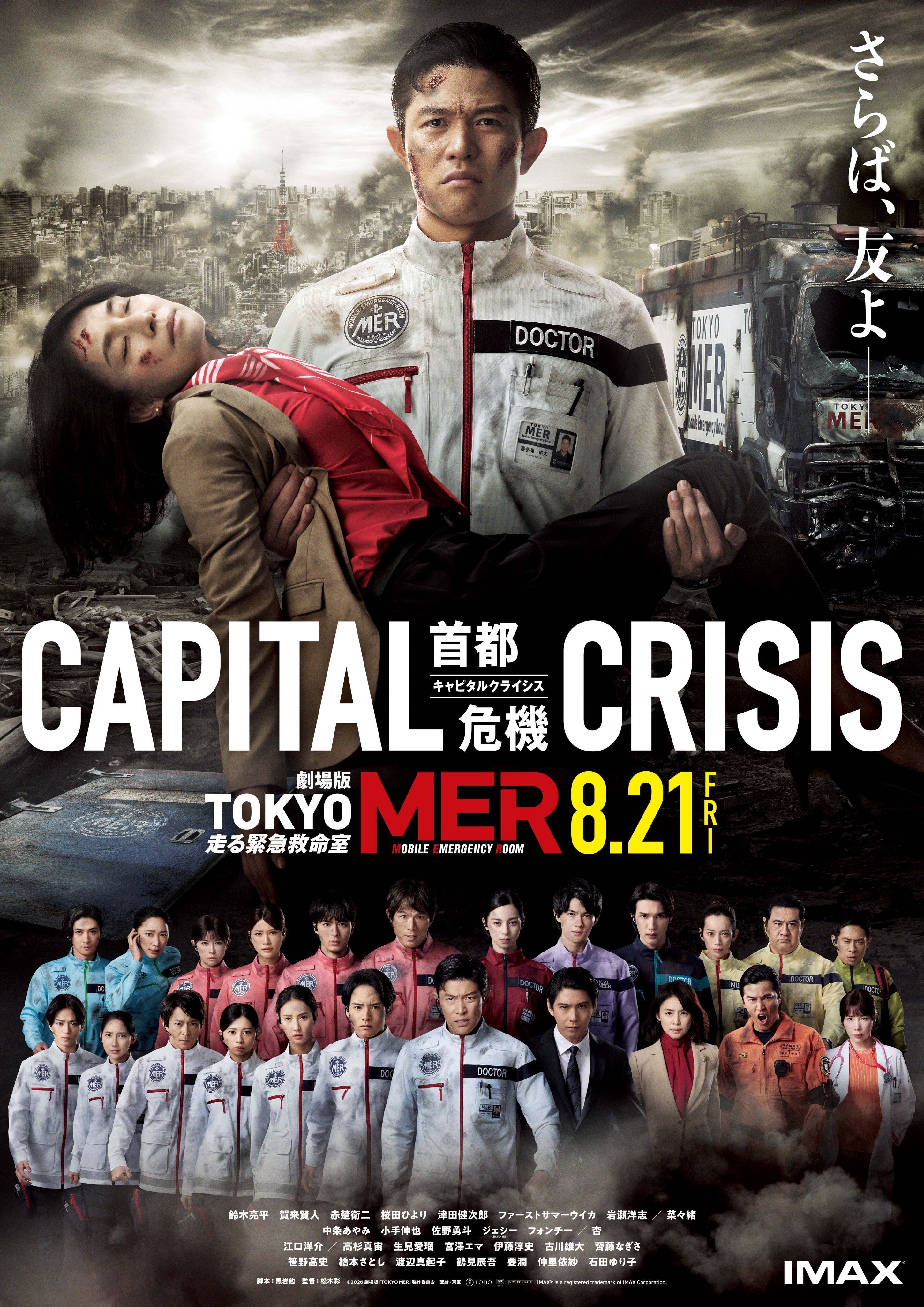 ▲▼熊本強震衝擊！日本電影《TOKYO MER～行動急診室～CAPITAL CRISIS》宣傳喊卡。（圖／翻攝自X）