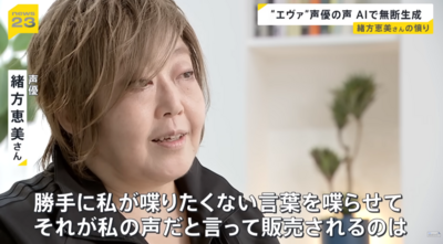 AI濫用聲音權益!《EVA》緒方惠美怒轟:不能踐踏創作者成果