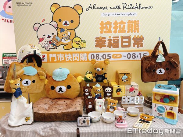 ▲▼7-ELEVEN 再度攜手日本人氣IP《Rilakkuma 拉拉熊》推出療癒周邊。（圖／記者林育綾攝）