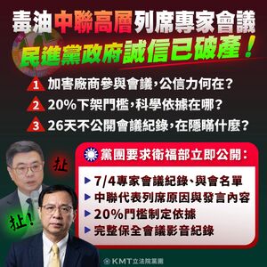 轟中聯總座列席毒油下架會議 藍黨團提4要求:人民有權知誰拍板