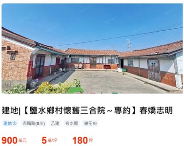 嚮往三合院生活？　盤點南台灣待售物件「900萬就能入手」