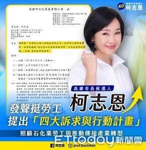 台苯關廠衝擊160勞工! 柯志恩8/6與工會面談:一個都不能少