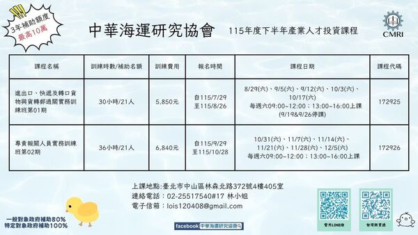 ▲中華海運研究協會下半年訓練課程海報。（圖／海研會提供）