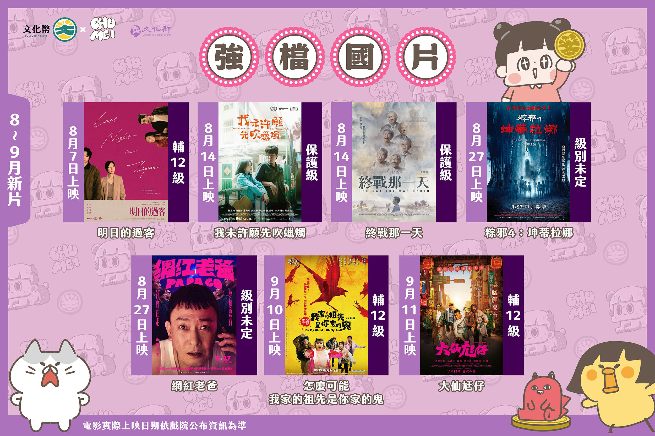 隨著8月登場，多部風格多元的國片將接力上映。（圖／文化部）