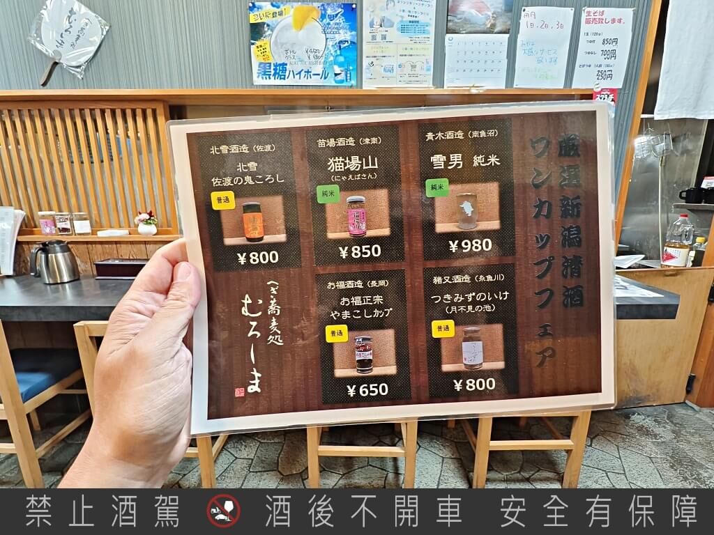 ▲▼へぎ蕎麦処むろしま必吃布海苔蕎麥麵，還有天婦羅、串燒配新潟地酒。（圖／《DARREN蘋果樹旅遊玩樂誌》授權提供）