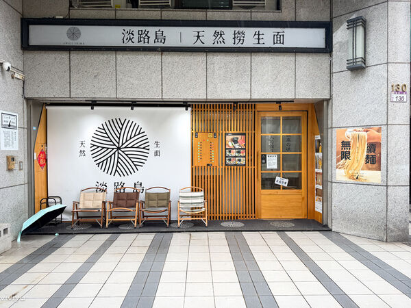 ▲▼淡路島天然撈生麵 八德店。（圖／《Viviyu小世界》授權提供）