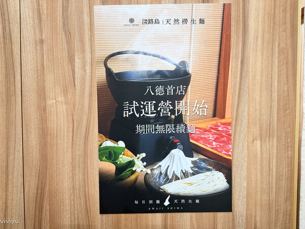 ▲▼淡路島天然撈生麵 八德店。（圖／《Viviyu小世界》授權提供）