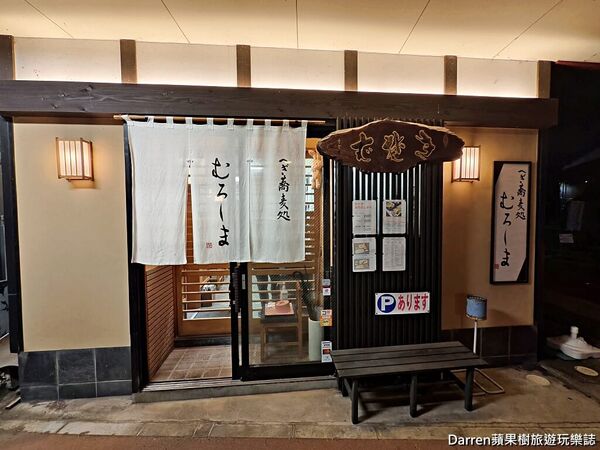 ▲▼へぎ蕎麦処むろしま必吃布海苔蕎麥麵，還有天婦羅、串燒配新潟地酒。（圖／《DARREN蘋果樹旅遊玩樂誌》授權提供）