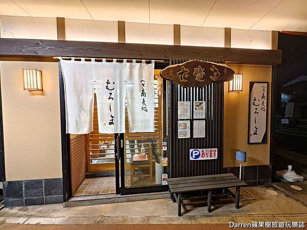 ▲▼へぎ蕎麦処むろしま必吃布海苔蕎麥麵，還有天婦羅、串燒配新潟地酒。（圖／《DARREN蘋果樹旅遊玩樂誌》授權提供）
