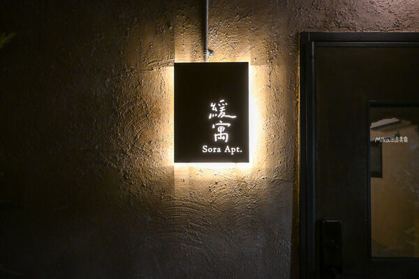 ▲▼緩寓Sora隱身九份老街旁，以侘寂風打造靜謐空間，一天僅接待一組旅人。（圖／《Mika出走美食日誌》授權提供）