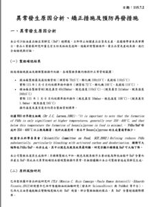 中市府深夜公布會議紀錄反擊　要中央公開「20%免下架」決策過程