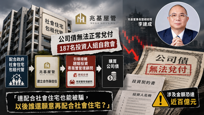 獨／配合社宅被騙！數百房東悲喊「因政府才信兆基」：救救我們