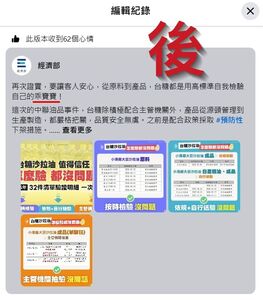 經濟部悄改護台糖貼文 刪好寶寶改稱「乖寶寶」