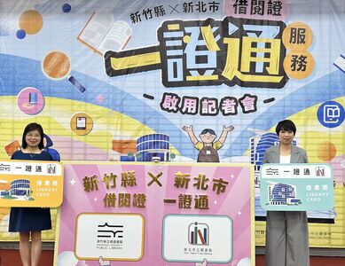 一張借書證暢讀5縣市!新北攜手竹縣打造北台閱讀生活圈