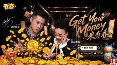 周湯豪攜比莉姐合拍廣告歌曲MV!母子氣場全開全新代言有春娛樂城 唱出「Get Your Money 來有春」