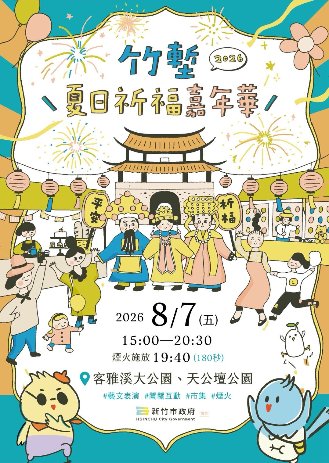 ▲▼「2026竹塹夏日祈福嘉年華」8月7日在天公壇公園舉辦,新竹漁港生活節8月8日登場。（圖／新竹市政府提供）