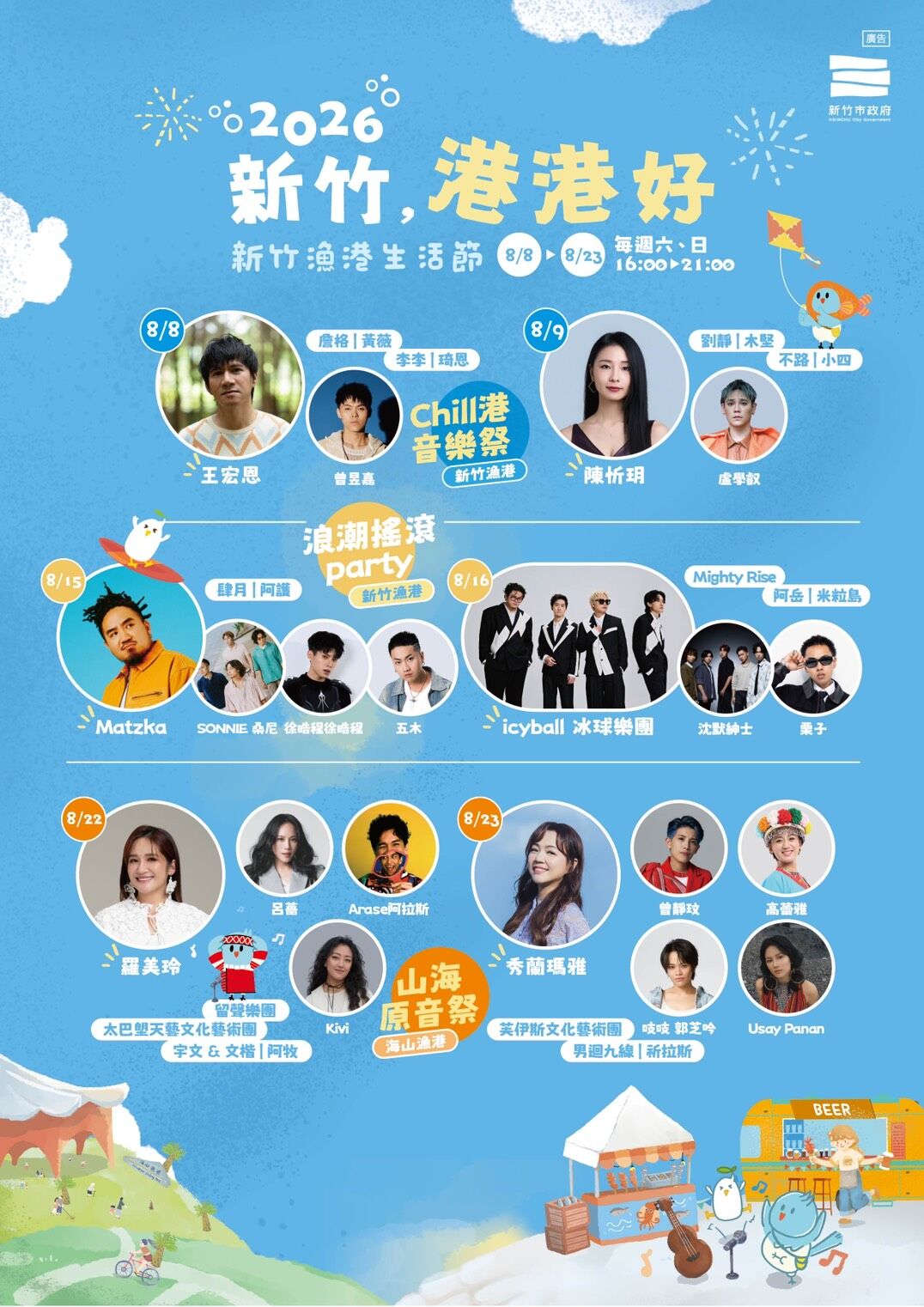 ▲▼「2026竹塹夏日祈福嘉年華」8月7日在天公壇公園舉辦,新竹漁港生活節8月8日登場。（圖／新竹市政府提供）