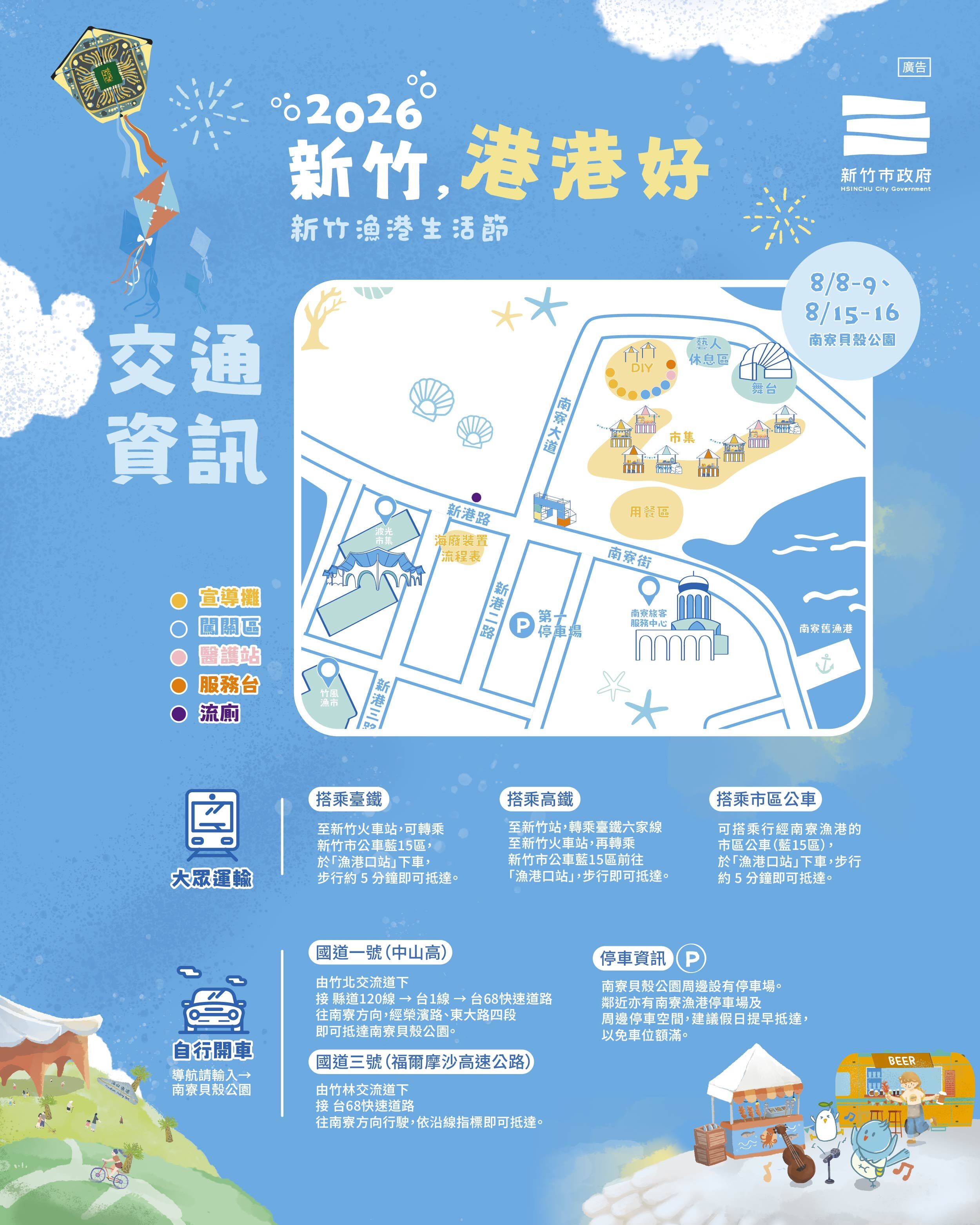 ▲▼「2026竹塹夏日祈福嘉年華」8月7日在天公壇公園舉辦,新竹漁港生活節8月8日登場。（圖／新竹市政府提供）