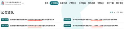 曝國家預告警報「這3天」又要響 洪孟楷:10天內發4次有必要?