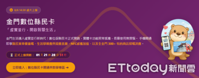 金門數位縣民卡8/6上線　前4500名完成開通可領100元