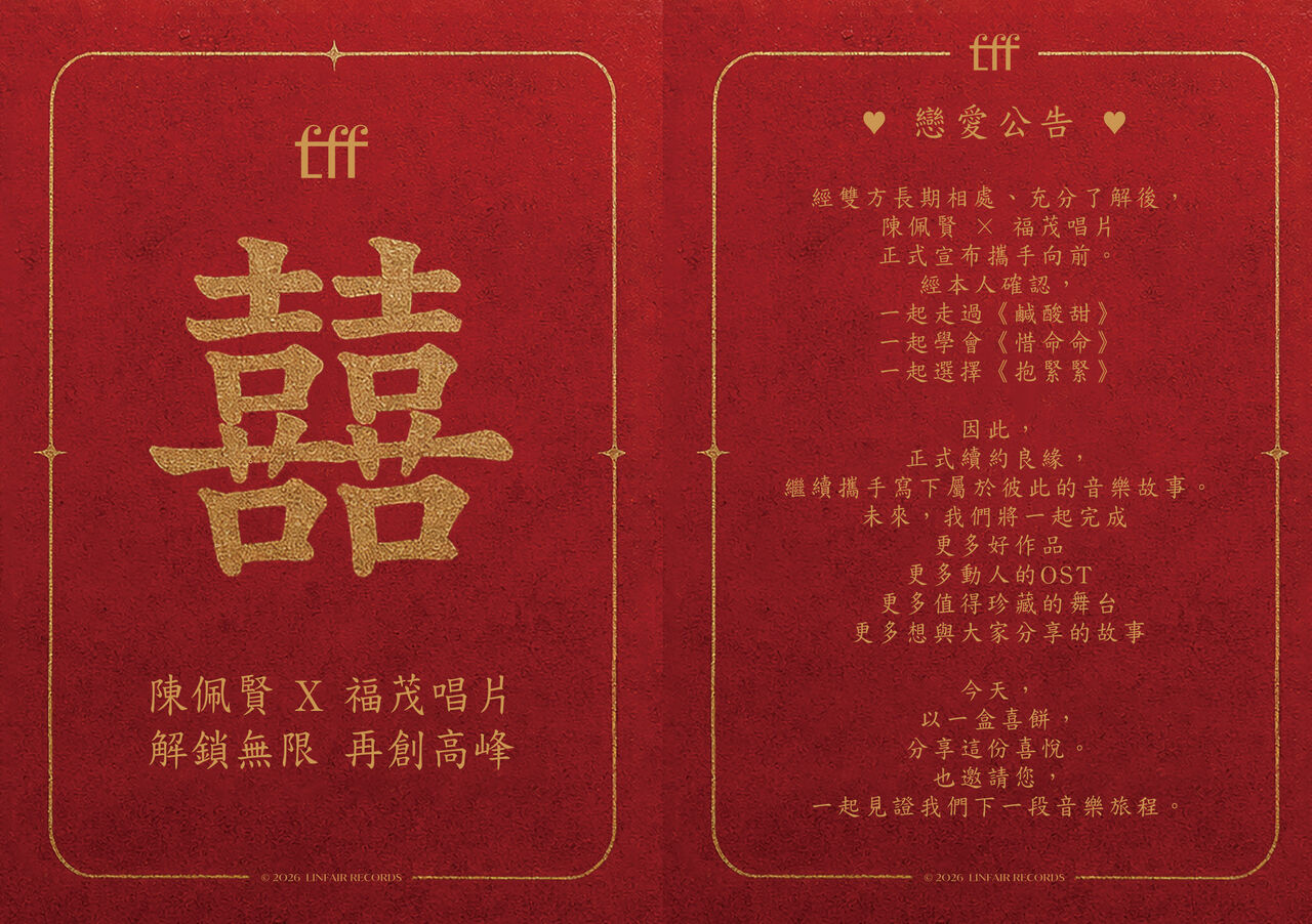 ▲▼ 陳佩賢確定續約福茂。（圖／福茂提供）