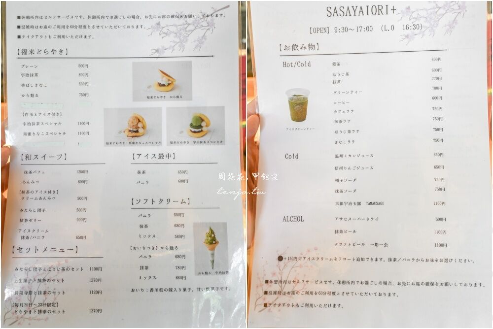 ▲▼SASAYAIORI+ 京都御苑隱身京都御苑內，以抹茶甜點聞名，是在地推薦的秘境咖啡廳。（圖／《周花花》授權提供）
