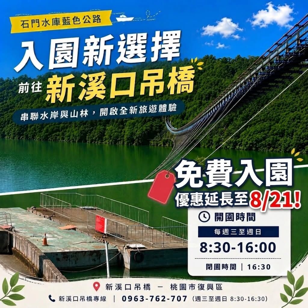 ▲新溪口吊橋。（圖／翻攝自Facebook／新溪口吊橋）