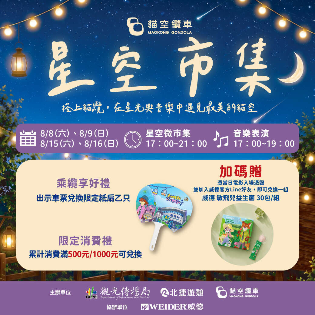 ▲▼貓空活動,貓空樟樹步道魯冰花。（圖／觀傳局提供）