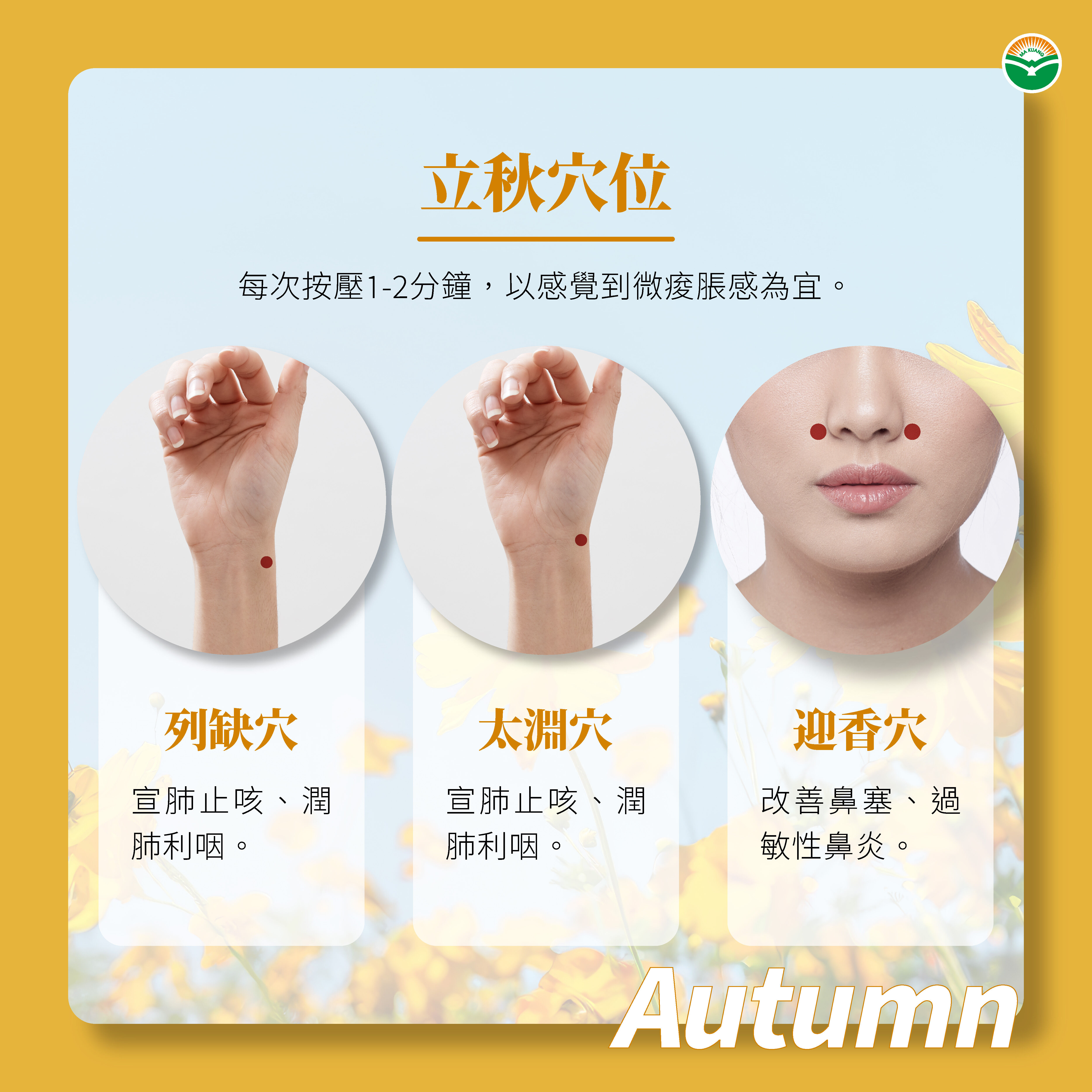 中醫師建議立秋養身。（圖／馬光中醫提供）