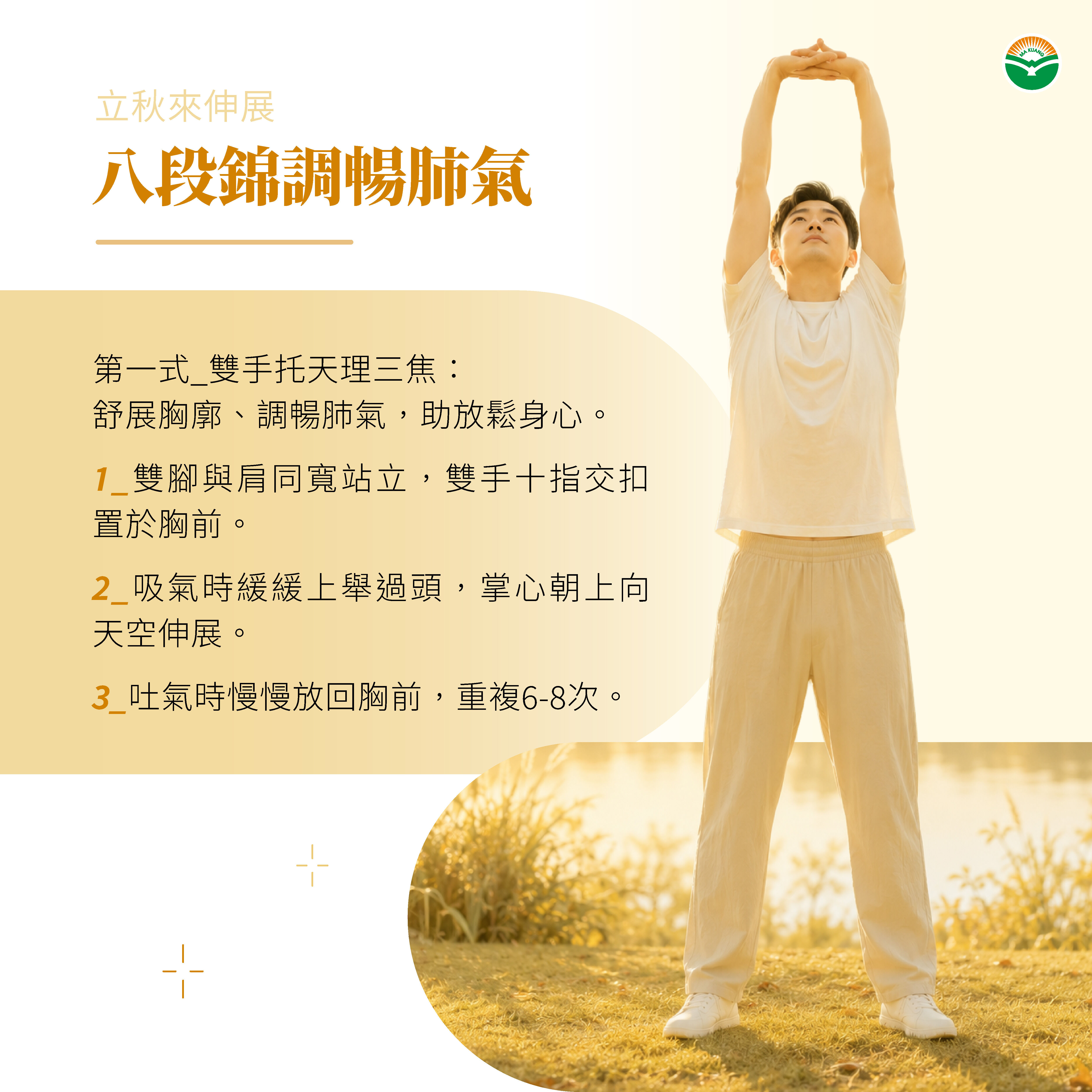 中醫師建議立秋養身。（圖／馬光中醫提供）