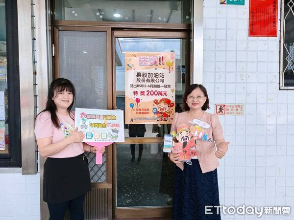 ▲台南市柳營區果毅加油站開出2026年5至6月期統一發票200萬元特獎，幸運得主僅消費1000元加油。（記者林東良翻攝，下同）