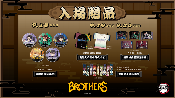 ▲▼中信兄弟聯名鬼滅之刃。（圖／中信兄弟提供）